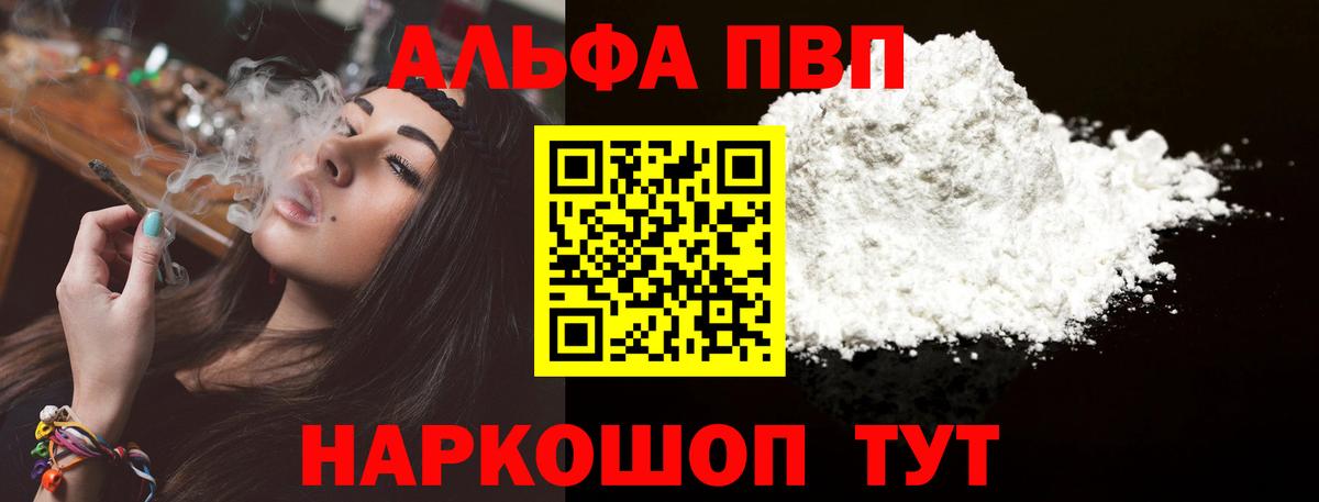 А ПВП VHQ  Вход с VPN  A PVP кристаллы  Альфа ПВП  Полевской 