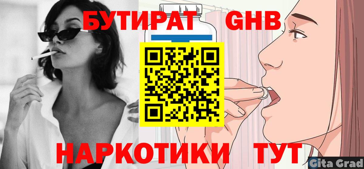 Полевской  БУТИРАТ бутандиол  Вход с VPN 