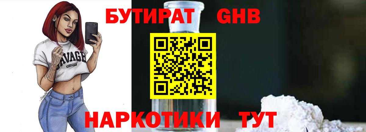 БУТИРАТ GHB Полевской