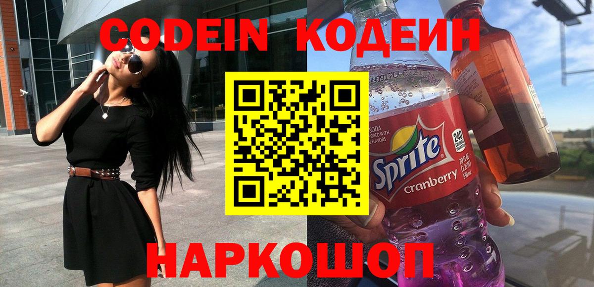 Полевской  Кодеиновый сироп Lean напиток Lean (лин)  Кодеиновый сироп Lean напиток Lean (лин)  Вход с VPN 