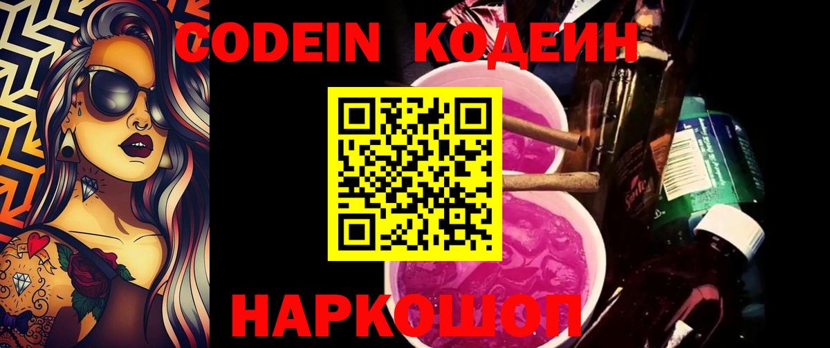 Кодеиновый сироп Lean напиток Lean (лин) Полевской